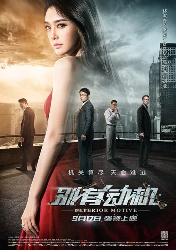 Xem Phim Biệt Hữu Động Cơ Vietsub HD Online
