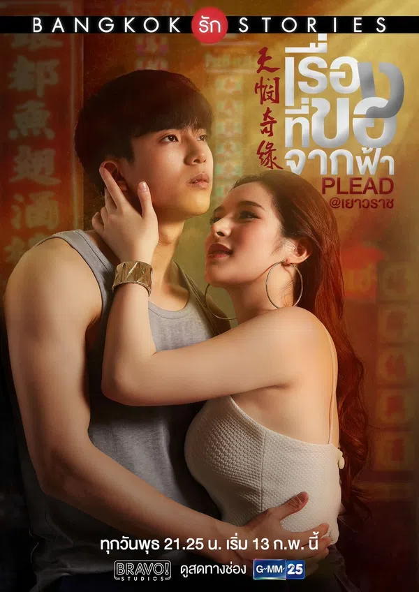 Poster phim Chuyện tình Bangkok: Thú nhận trên Xem Phim Fun