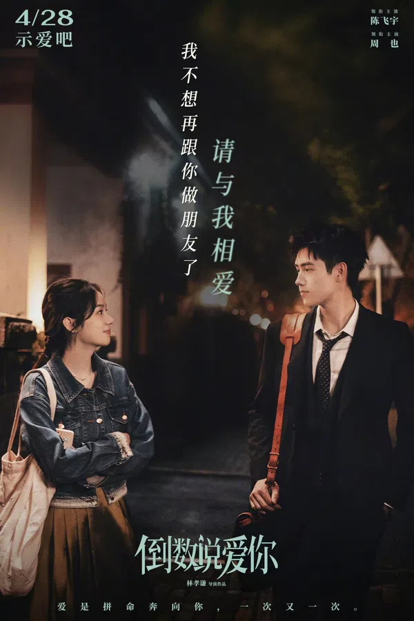 Poster phim Đếm Ngược Nói Yêu Em trên Xem Phim Fun