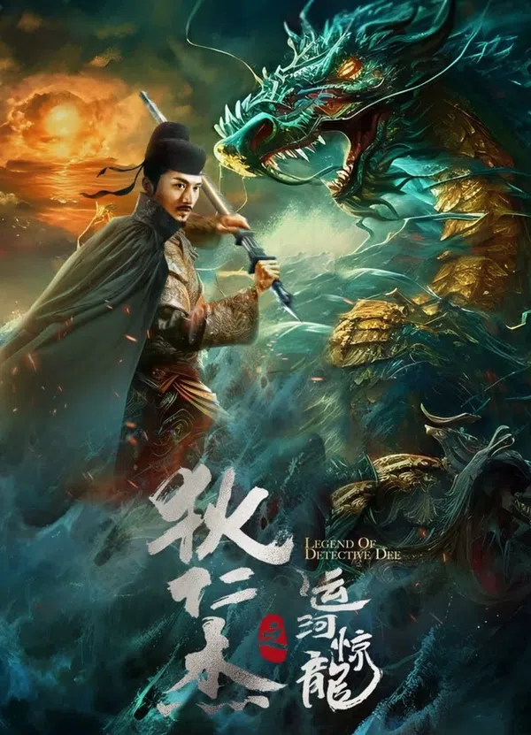 Poster phim Địch Nhân Kiệt: Vận Hà Kinh Long trên Xem Phim Fun