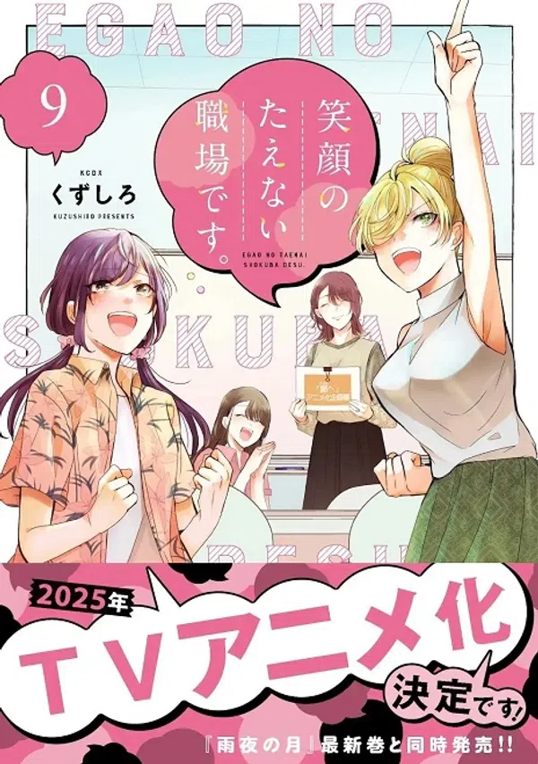 Poster phim Egao no Taenai Shokuba desu. trên Xem Phim Fun