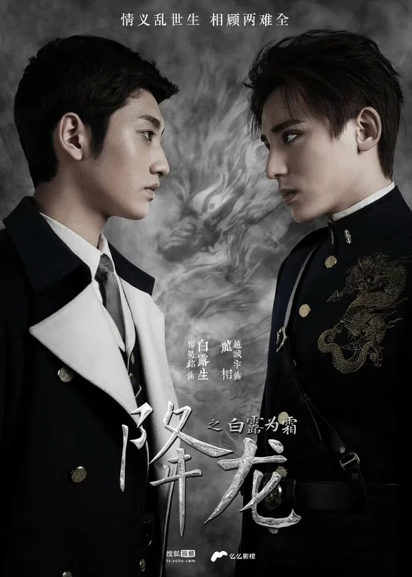 Poster phim Giáng Long Chi Bạch Lộ Vi Sương trên Xem Phim Fun