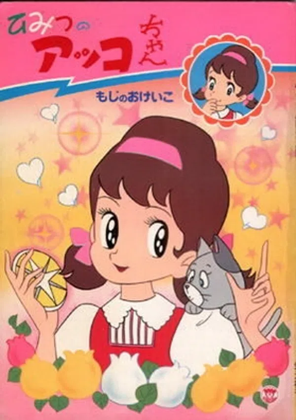 Himitsu No Akko-Chan