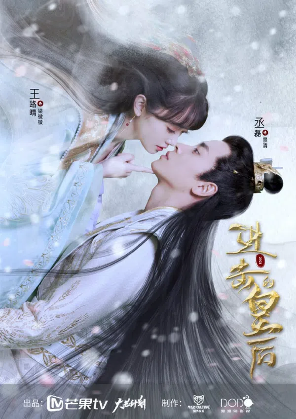 Poster phim Hoàng Hậu Công Lược trên Xem Phim Fun