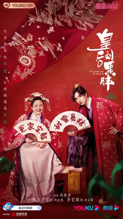 Poster phim Hoàng Hậu Lưu Hắc Bàn trên Xem Phim Fun