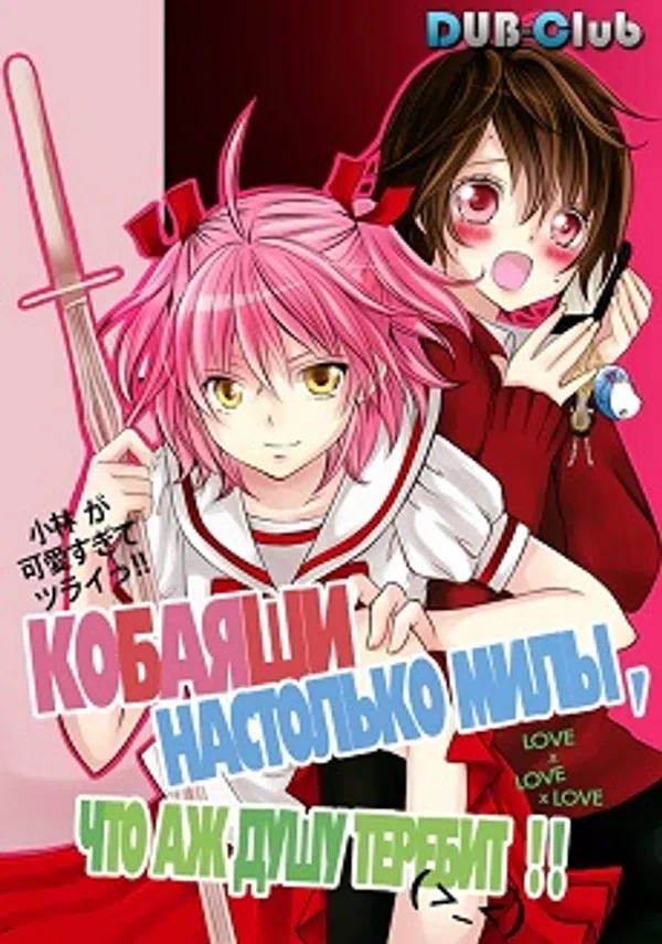 Xem Phim Kobayashi ga Kawai sugite Tsurai OVA Vietsub HD Online