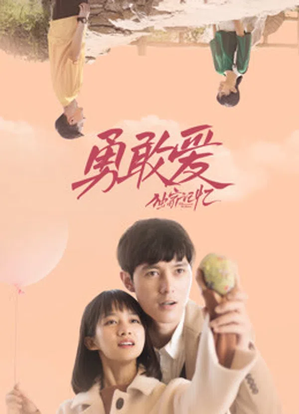 Poster phim Ký Ức Độc Quyền: Dũng Cảm Yêu trên Xem Phim Fun