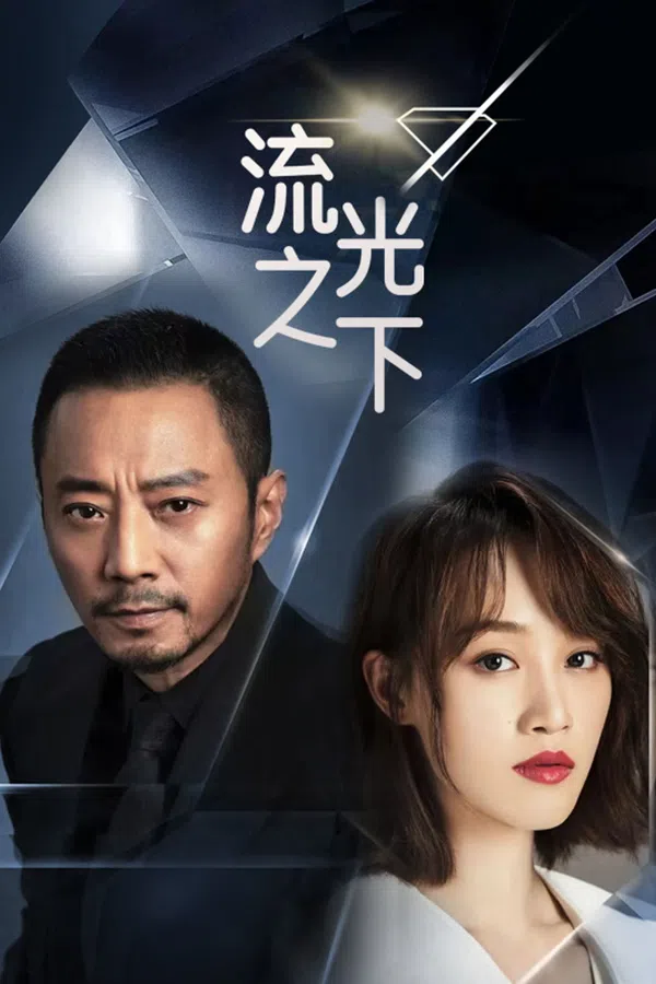 Poster phim Lưu Quang Chi Hạ trên Xem Phim Fun