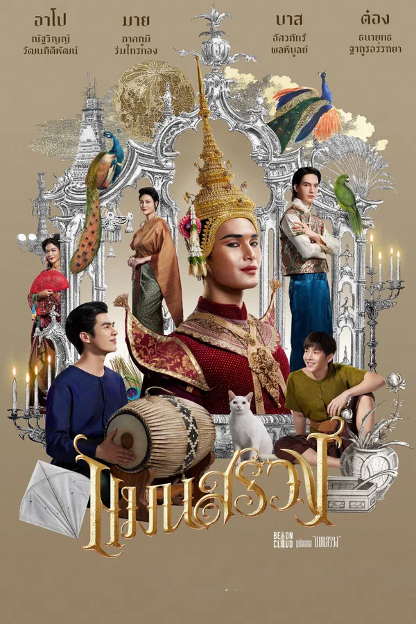 Xem Phim ManSuang: Kỳ Án Nhà Hát Thiên Đường Vietsub HD Online