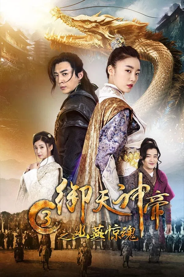 Xem Phim Ngự Thiên Thần Đế 3: Chi U Yến Kinh Hồn Vietsub HD Online