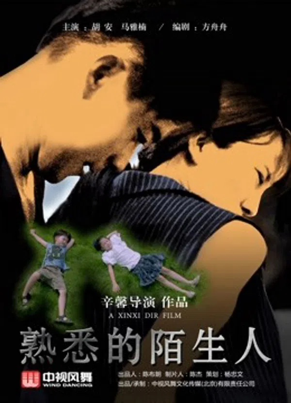 Người Lạ Quen Thuộc