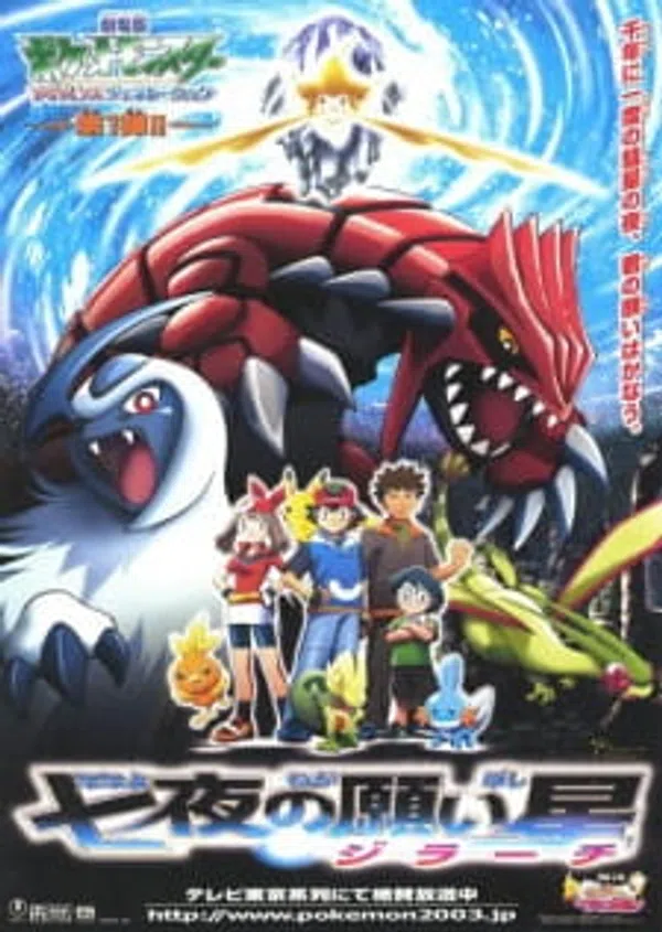 Poster phim Pokemon Movie 06: Bảy Đêm Cùng Ngôi Sao Nguyện Ước Jirachi trên Xem Phim Fun
