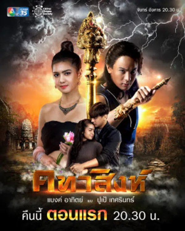 Poster phim Quyền Trượng Mãnh Sư trên Xem Phim Fun