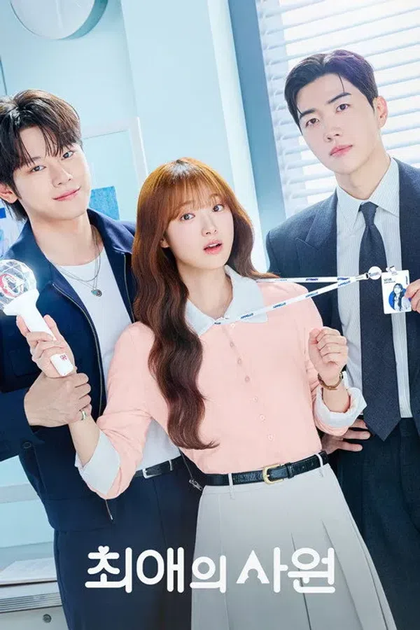 Poster phim Sếp Chính Là Thần Tượng (Bias tôi, sếp của tôi) trên Xem Phim Fun