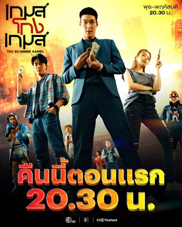 Poster phim Tám tay lừa đảo trên Xem Phim Fun