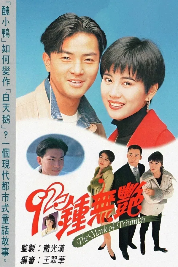 Xem Phim Tân Chung Vô Diệm Vietsub HD Online