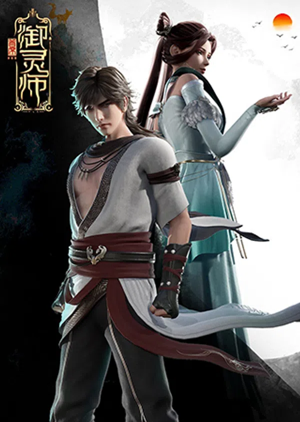 Poster phim Thủ Tịch Ngự Linh Sư Phần 2 trên Xem Phim Fun