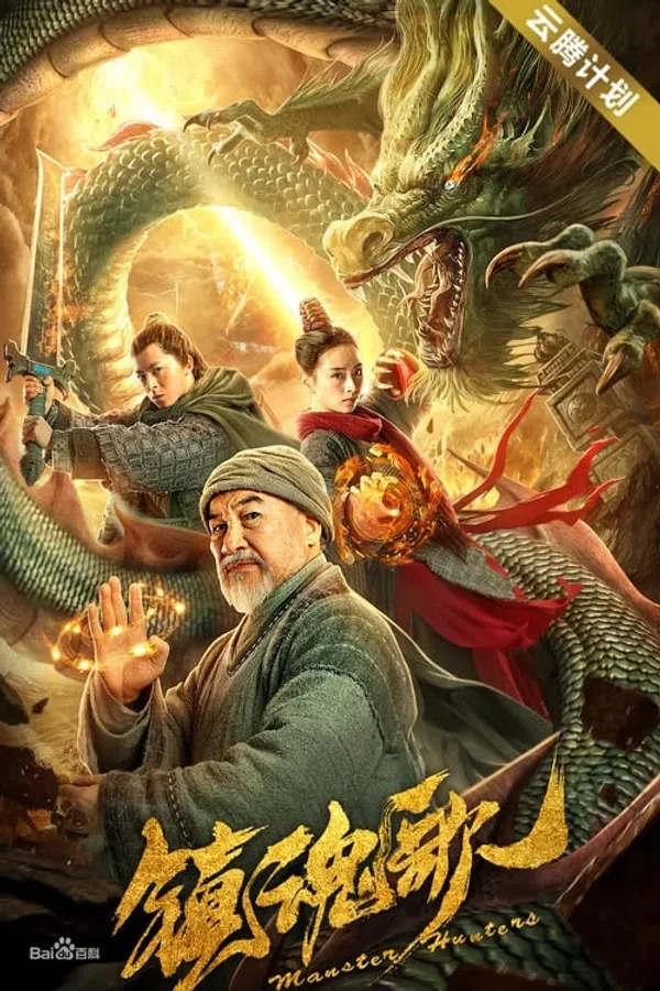 Poster phim Trấn Hồn Ca trên Xem Phim Fun