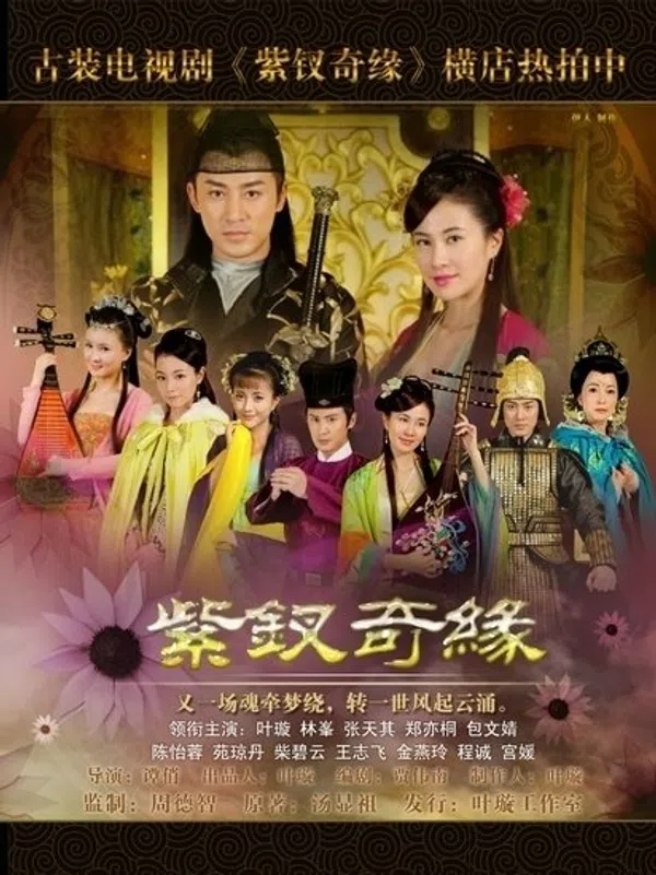 Tử Thoa Kỳ Duyên