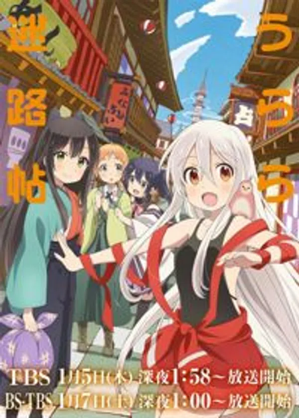 Urara Meirochou